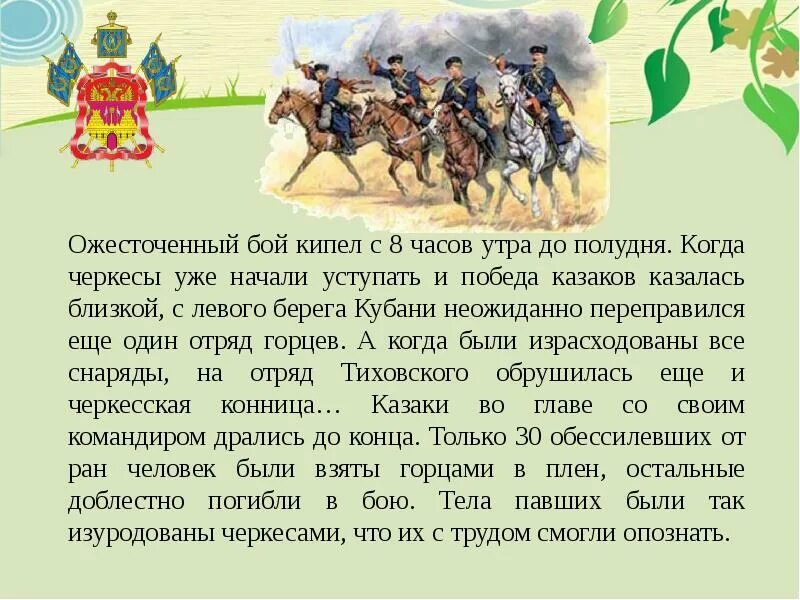 Тиховский кто такой когда и какой подвиг он совершил со своими. Подвиг Тиховского Ольгинский Кардон.