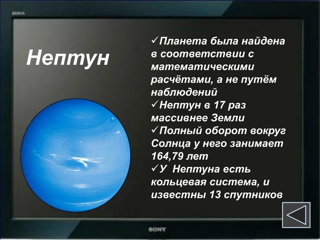 Период обращения нептуна вокруг. Нептун Планета солнечной системы. Нептун Планета интересные факты. Нептун Планета презентация. Планета Нептун для детей.