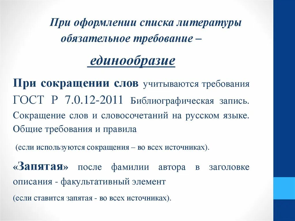 Как оформить список литературы по госту журнал. Гост 2018 библиографическая запись библиографическое описание. гост 7.0.100-2018 список литературы. гост р 7.0.100-2018 библиографическая запись библиографическое описание. оформление ссылок по госту 2018.