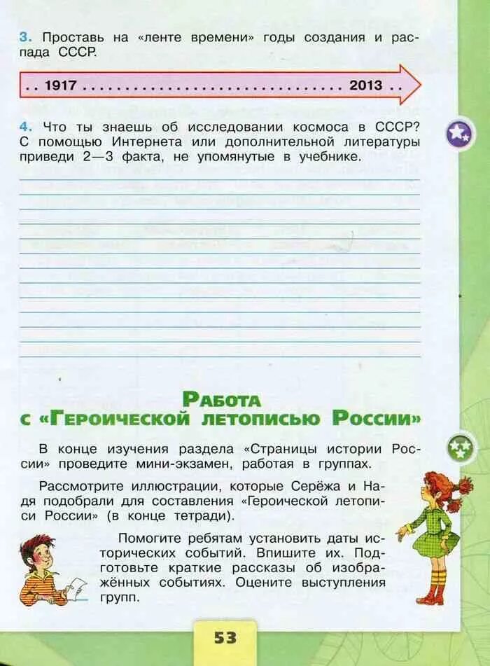 Историю 4 класс рабочая тетрадь. Страна открывшая путь в космос окружающий мир тетрадь. Исследование космоса в СССР 4 класс окружающий мир. Исследование космоса в СССР 2-3 факта 4 класс. Страна открывшая путь в космос 4 класс рабочая тетрадь.