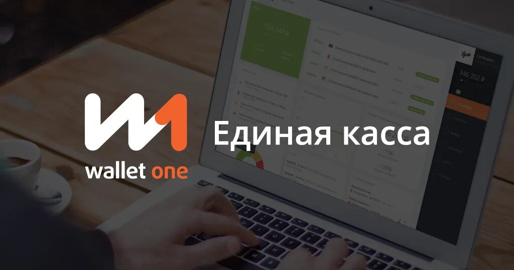 Ооо единая касса что это. Единая касса. РНКО Единая касса. Wallet one. Единая касса платежная система.