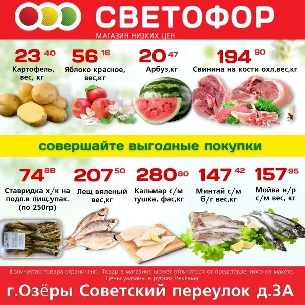 Сайт светофор магазин москва. Светофор магазин морепродукты. Светофор магазин каталог. Биробиджан магазин светофор. Магазин светофор каталог продуктов.