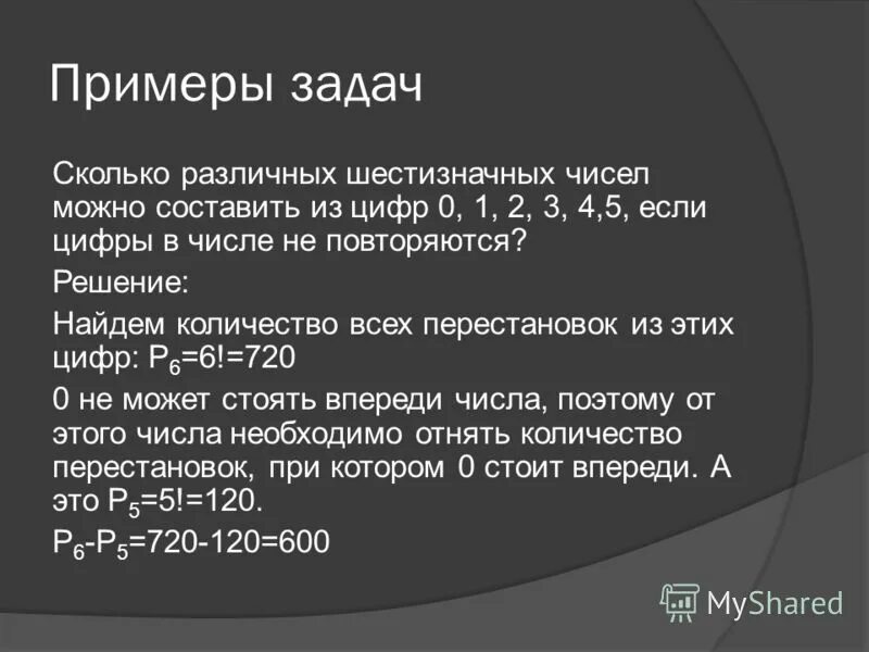 Запиши четыре шестизначных числа. Запиши наименьшее шестизначное число. Числа кратные 7. Наименьшее шестизначное число все цифры которого различны. Шестизначная сумма.