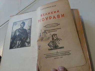 Книга романов том 6. Великий Моурави иллюстрации. Великий Моурави книга. Антоновская Великий Моурави 6 Тбилиси. Мерани.