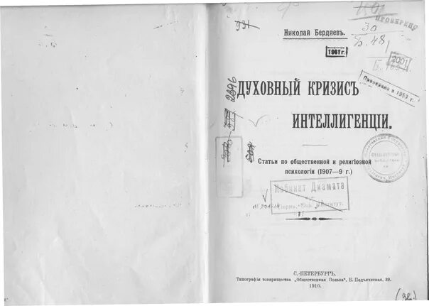 Кризис интеллигенции. Духовный кризис интеллигенции. Бердяев 1920. Бердяев духовный кризис интеллигенции. Н а бердяев.
