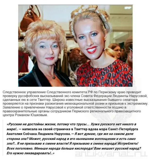 Правда ли что собчак и нарусова. Нарусова людмила мать собчак. людмила нарусова высказывания о русских. валентина нарусова в молодости. высказывания о русском народе собчак нарусовой.