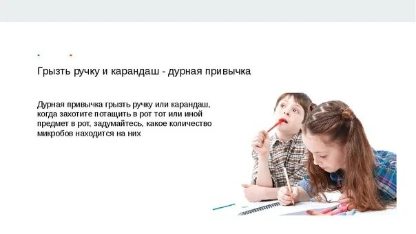 Привычка почему и. Грызть ручку. привычка грызть карандаш или ручку. привычка грызть ручки. вредная привычка грызть карандаш или ручку.