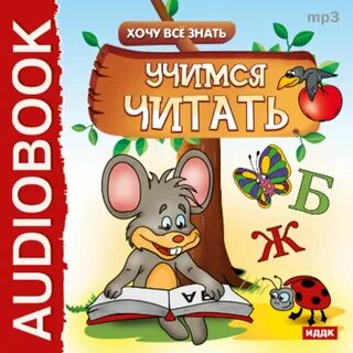 Аудиокнигу хочу ребенка