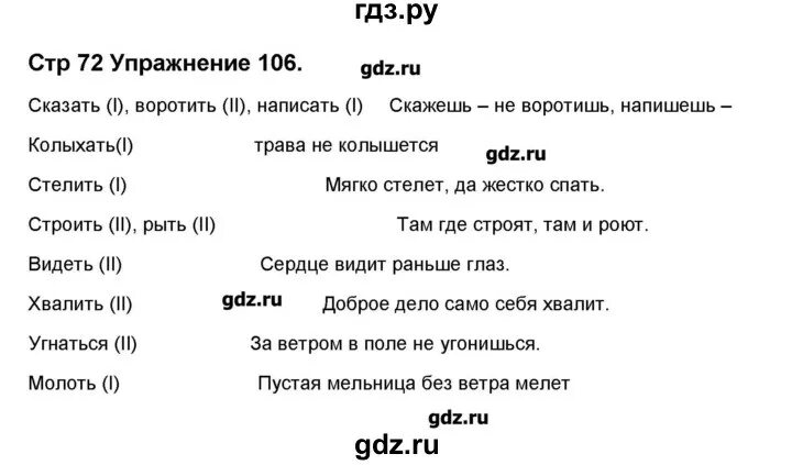 Английский 5 класс страница 106 упражнение 2. Русский язык упражнение 106. Русский язык 5 класс упражнение 106. Гдз по русскому упражнение 106. Русский язык 5 класс упражнение 108.