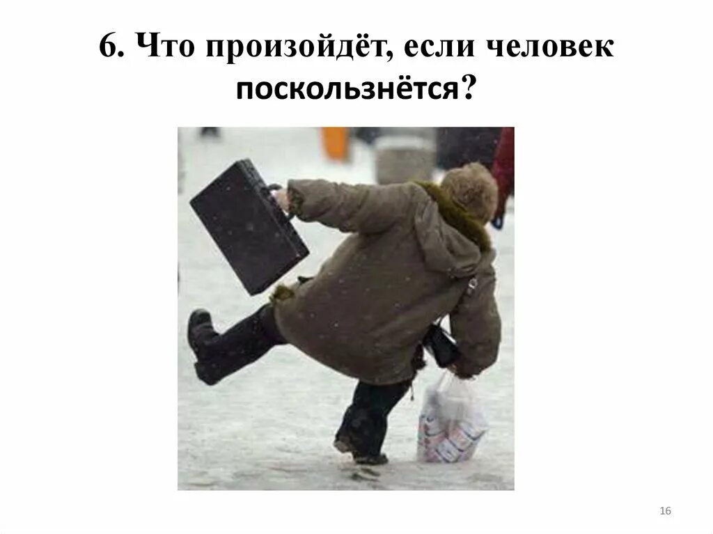 Подскальзывается или поскальзывается как правильно
