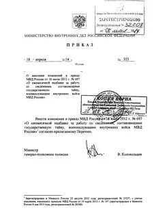 Изменения в минюсте