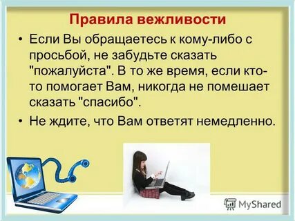 На вы буду обращаться