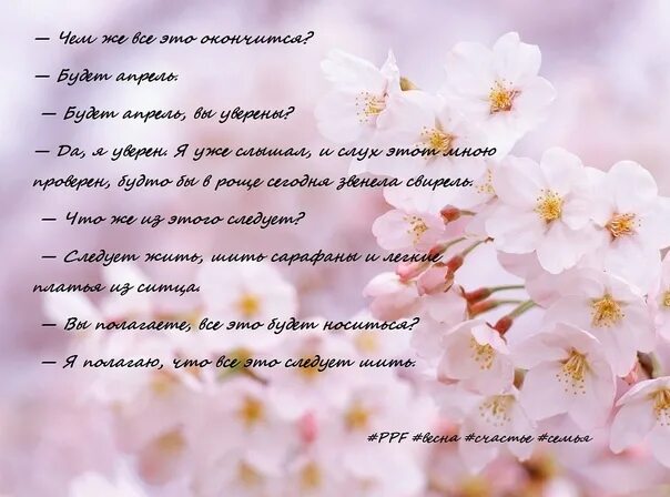 Будет апрель вы уверены да я. Чем все это закончится будет апрель. Стих будет апрель вы. Скоро апрель полагаете. Чем же все это закончится будет апрель