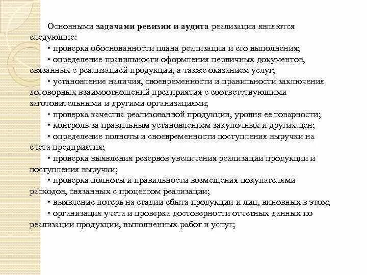 План аудита отдела продаж. Схема внутреннего аудита предприятия. Аудит реализации. Цель аудита. Аудит отдела продаж пример.