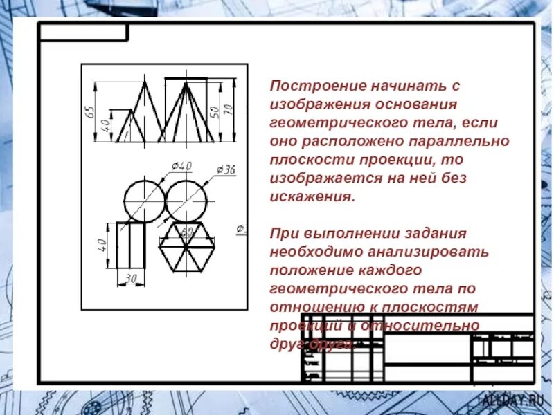 Выполнить геометрические построения. Чертеж проекции группы геометрических тел. Геометрические построения. Геометрические построения в инженерной графике. Геометрические построения необходимые при выполнении чертежей.