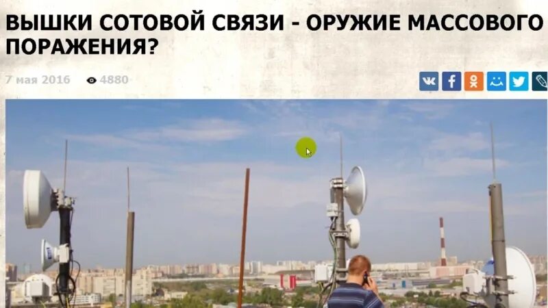 Вышки сотовой связи вред. Монтаж 5g вышки. Сотовая вышка. Вышки сотовой связи излучение. Вышка ретранслятор сотовой связи.