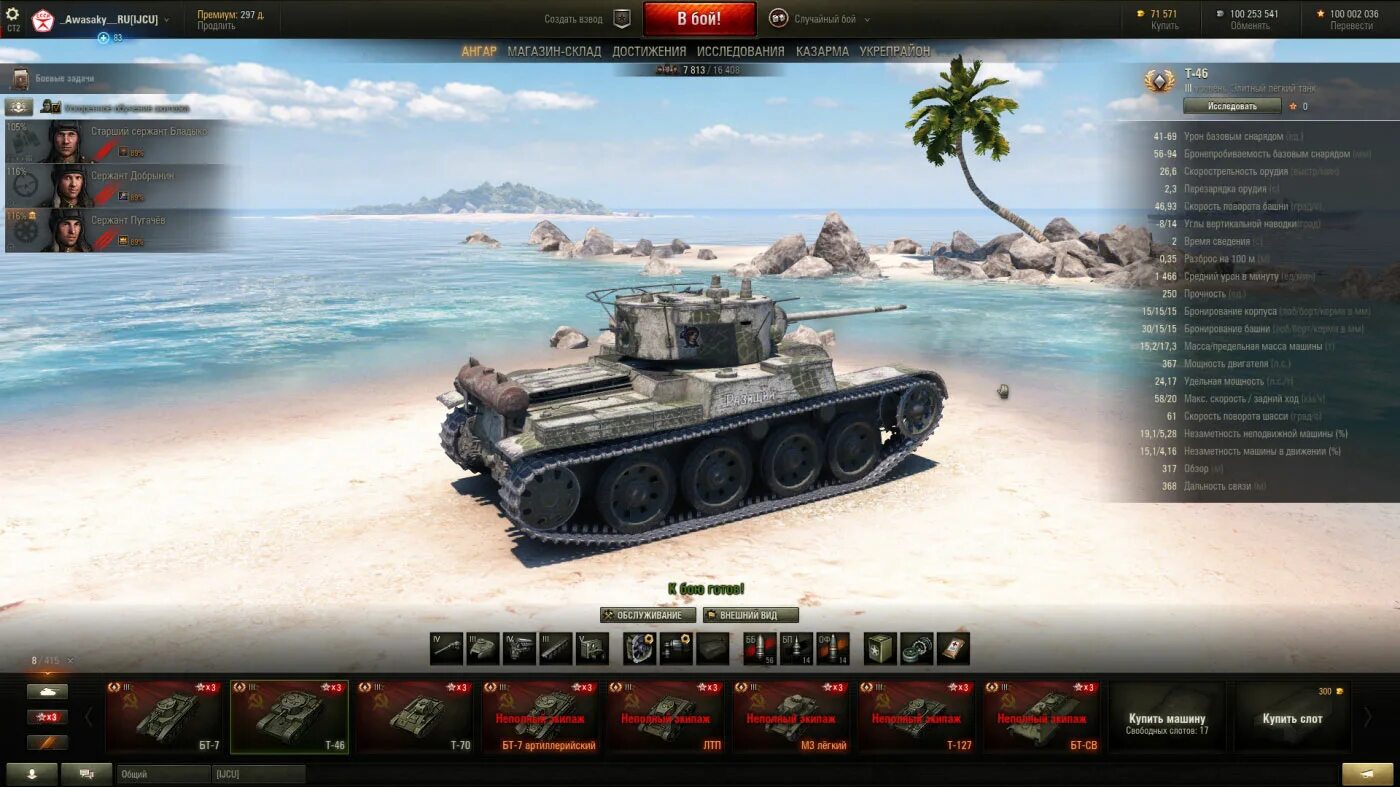Не обновляется world of tanks. Танки на пляже wot. world of tanks реклама в ангаре ипотека сбербанк.