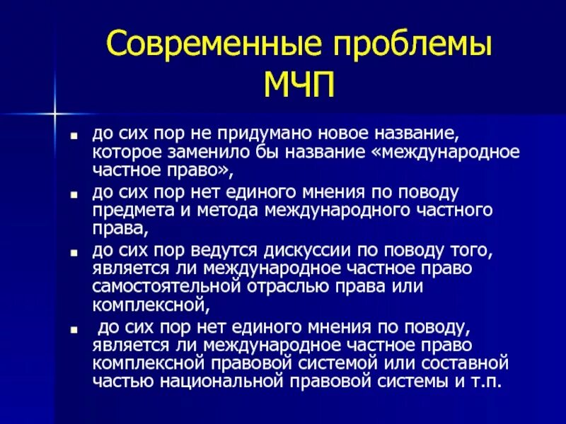 Предмет и метод международного. Предмет и метод международного