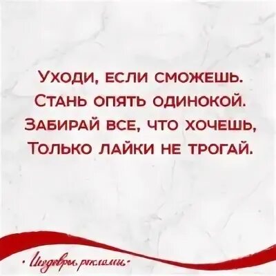 Забери если сможешь