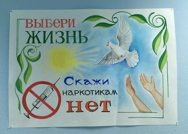 Ч выбираю жизнь. Мы выбираем жизнь. жизни да наркотикам нет. мы выбираем жизнь плакат. я выбираю жизнь без наркотиков.