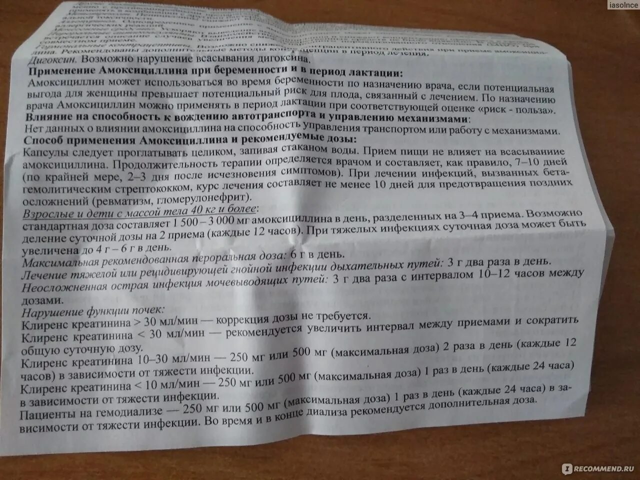 Сколько пить антибиотик амоксициллин взрослому. Амоксициллин таблетки 500 мг дозировка. Амоксициллин 500 мг дозировка.