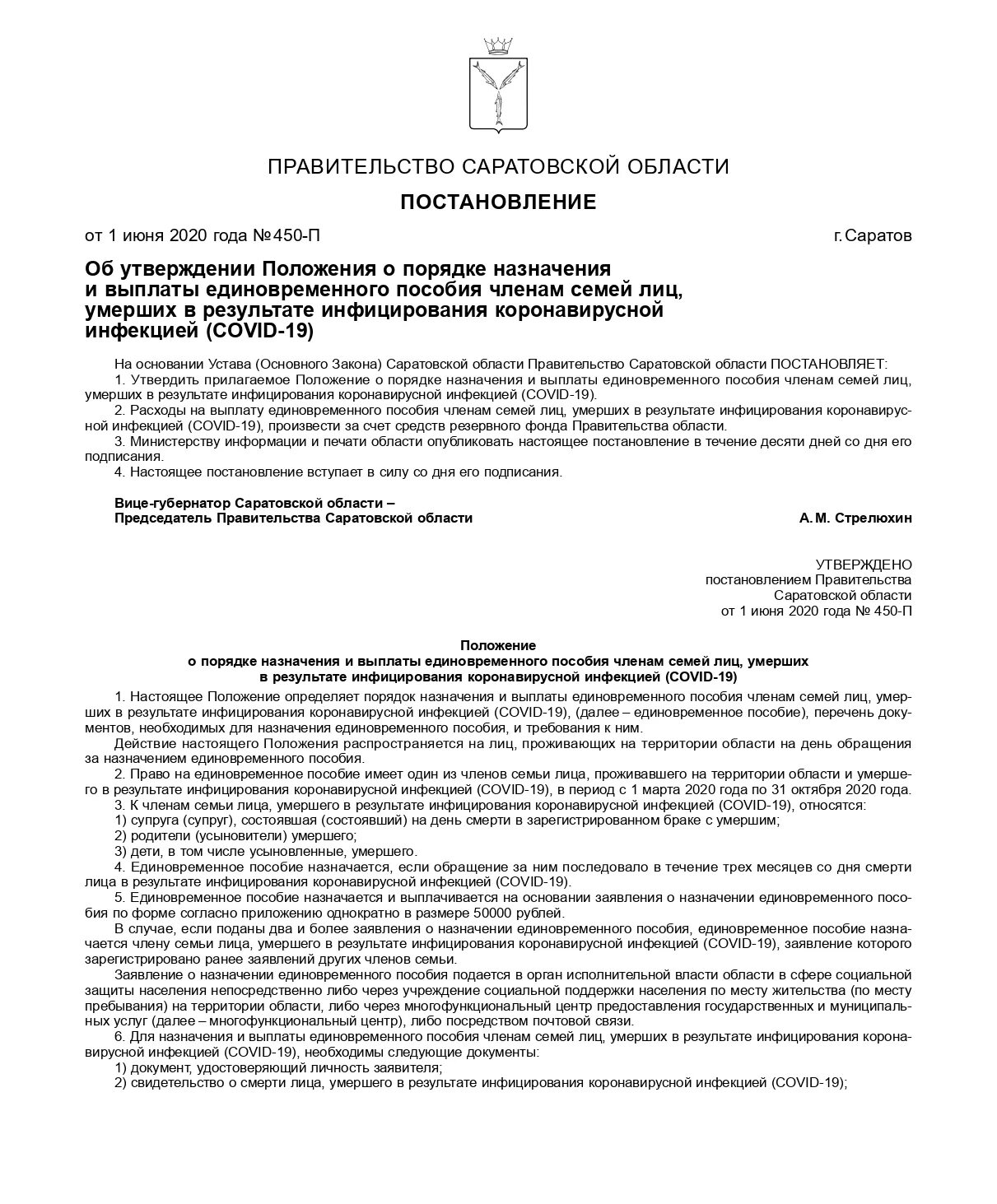 Компенсация родственникам погибших. Выплаты по смерти от коронавируса в России. Постановление о возмещении расходов на погребение. Выплаты родственникам погибшего. Приказ о компенсации затрат на погребение.