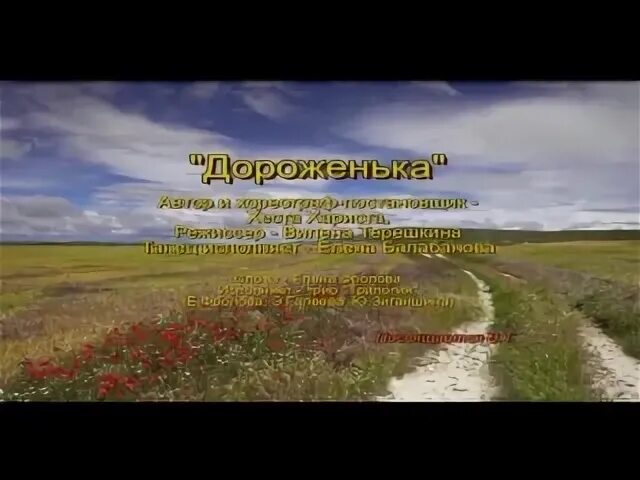 Стелется дороженька дальней стороной помоги. Дороженька. дороженька песня. ты дороженька ты господняя. дороженька милая дороженька гладкая.