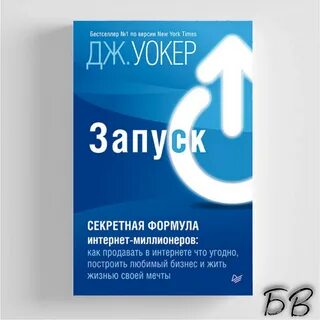 Книга запуск