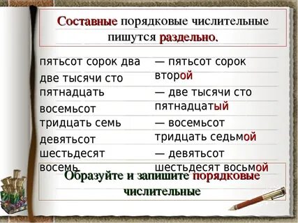Семидесяти пятилетний как пишется