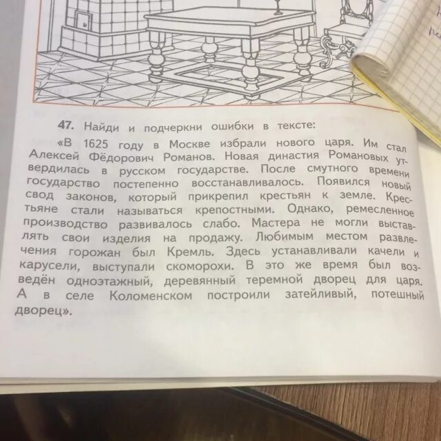 Найди и подчеркни ошибки в тексте. Задание 3 Найди и подчеркни ошибки в тексте. Найди ошибку в тексте красив многолюден и богат Великий Новгород. В тексте 2 ошибки и подчеркни их