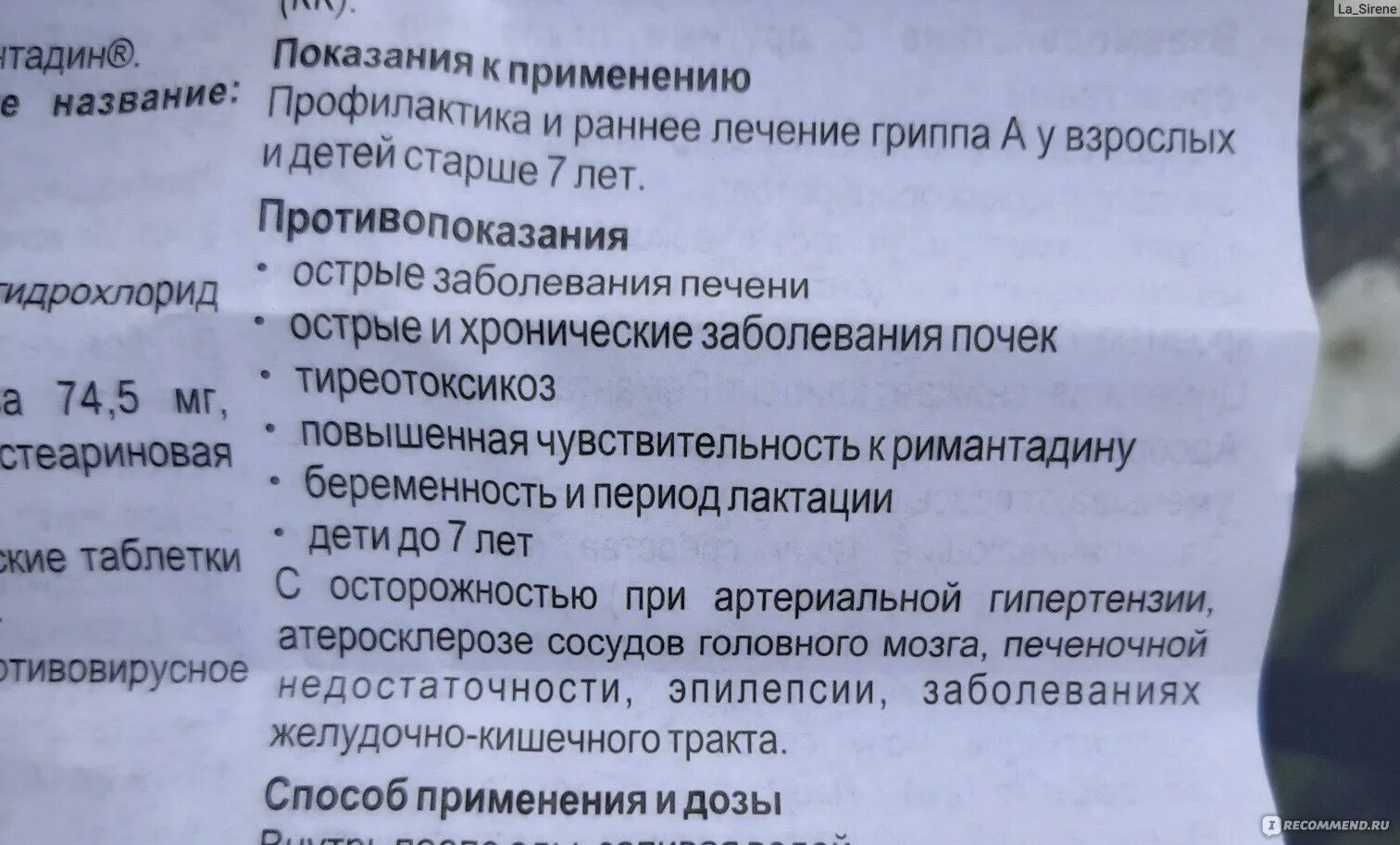 Как принимать ремантадин если заболеваешь. Ремантадин таблетки для взрослых. Ремантадин показания. Противовирусное для детей Римантадин. Ремантадин по схеме.