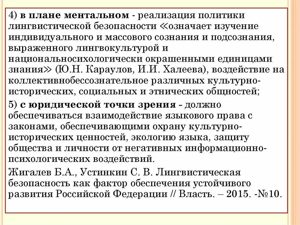 Лингвистическая безопасность. Языковая политика России. Языковая политика государства. Языковая безопасность. Средства реализации языка