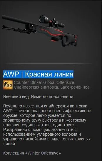 АВП красная линия. AWP красная линия. Красный AWP. Дигл для АВП красная линия.