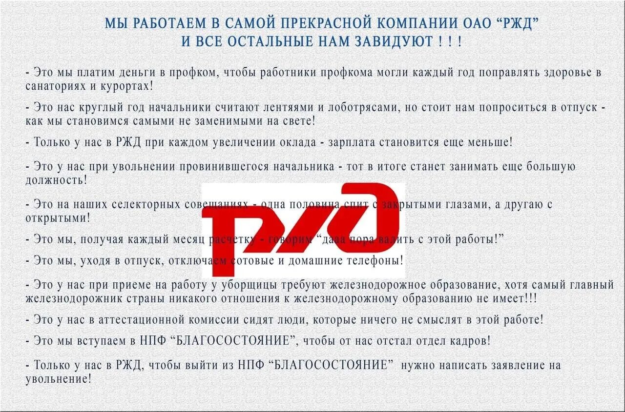 РЖД. Приколы ОАО РЖД. Компания РЖД. Слоган ОАО РЖД. Когда придут деньги ржд