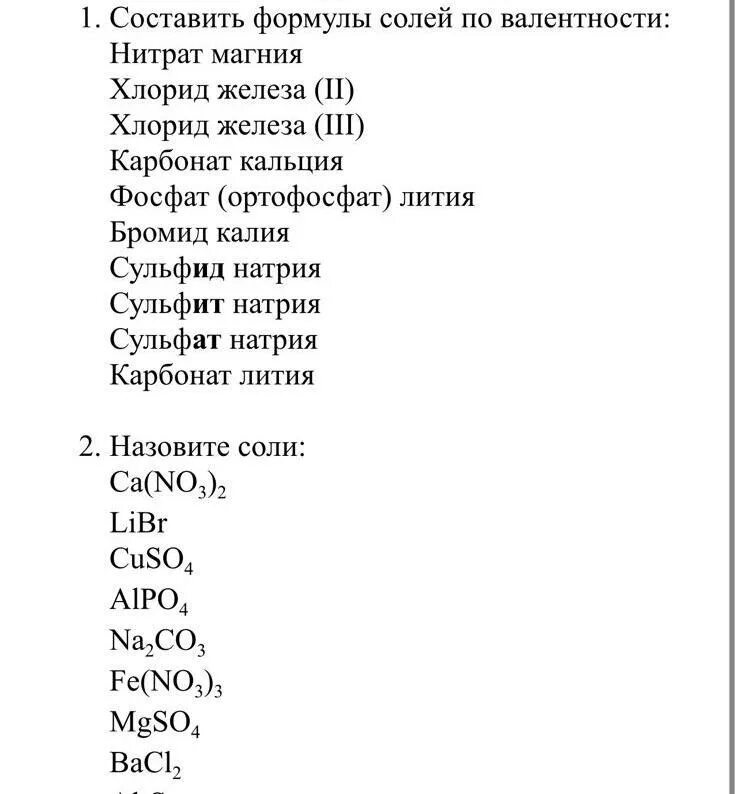 Составление формул солей. Составление формул солей по валентности. Составьте формулу соли. Соли составление формул.