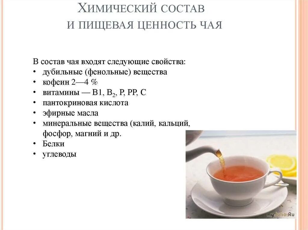 В каком чае содержится