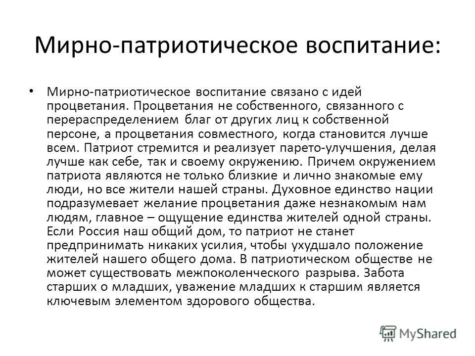 Изложение мы часто говорим о сложностях воспитания. Патриотизм мирных жителей в 3 томе.