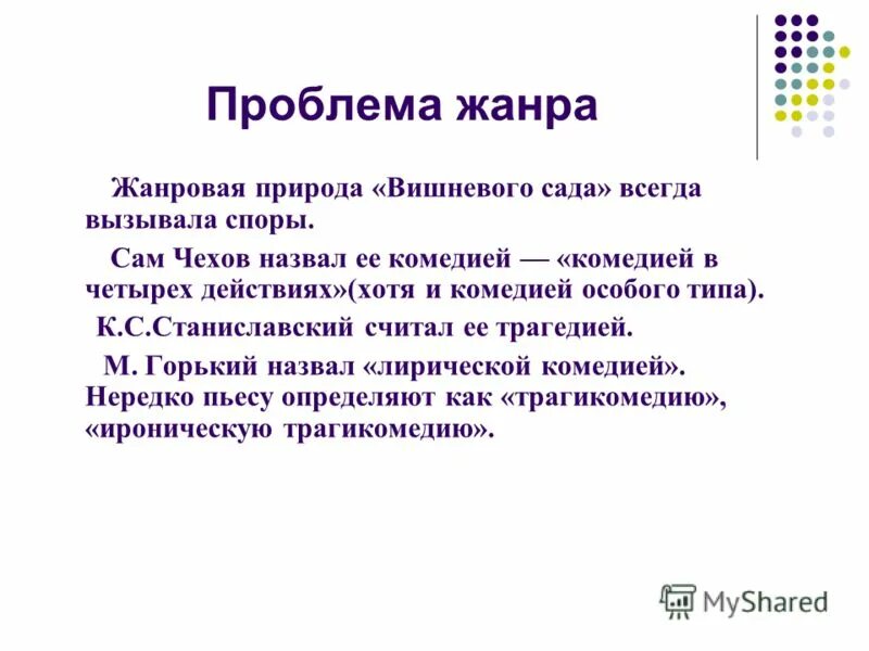 проблемы пьесы вишневый сад. темой пьесы а. вишневый сад проблемы произведения. вишневый сад драма или комедия. проблемы пьесы вишневый сад.