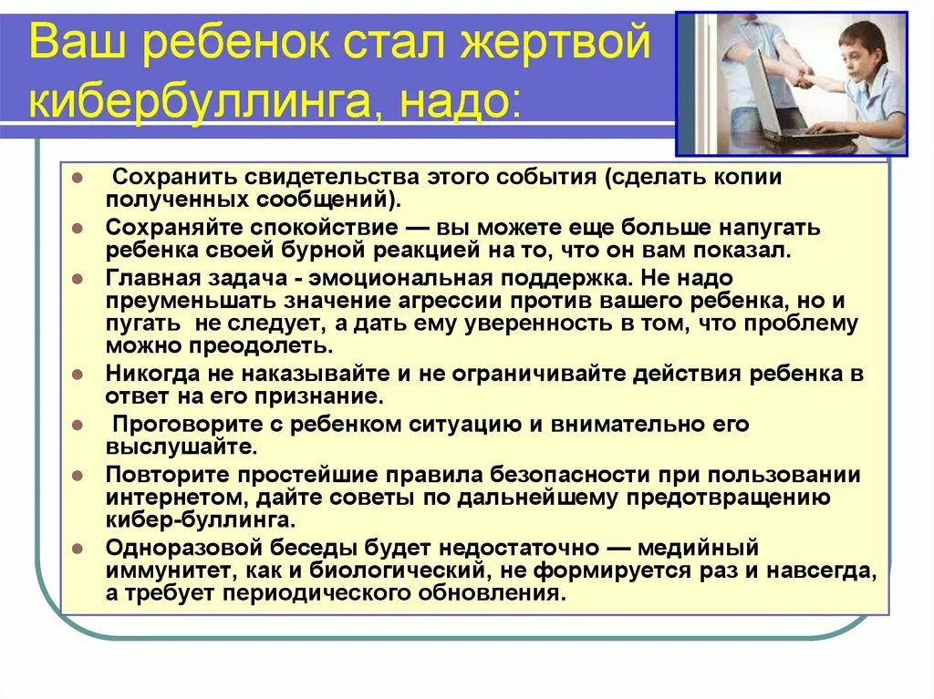 «Что делать, если ребенок стал жертвой кибербуллинга». Кибербуллинг правила безопасности. Буллинг и кибербуллинг. Кибербуллинг цели задачи. Правила кибербуллинга