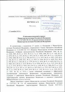 Приказ минюста 264 от 06.09 2024