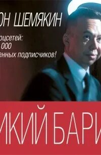Дикий барин