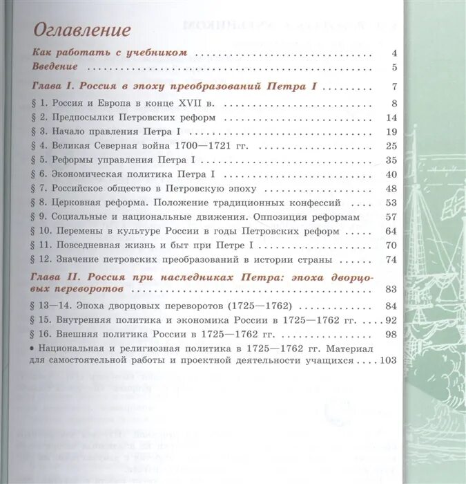 Арсентьев 7 класс содержание. История россии 8 класс содержание. история россии арсентьев оглавление. история россии линии учебников. история россии 9 класс арсентьев 2 часть оглавление.