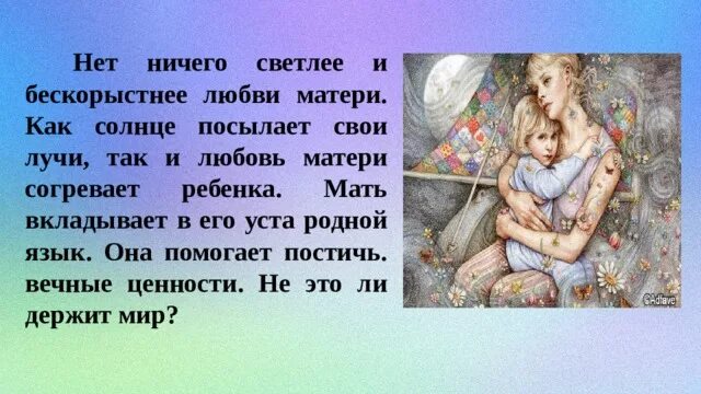 Любить бескорыстно. Бескорыстная любовь к матери. Нет ничего святее и бескорыстнее любви матери. Нет ничего сильнее любви матери и бескорыстнее. Нет ничего светлее и бескорыстнее любви матери проект.