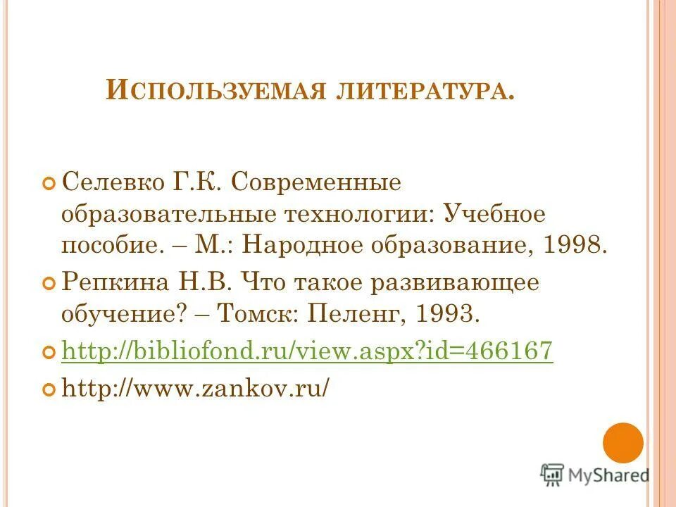 Https bibliofond ru view aspx id. Селевко г.к современные образовательные технологии. Селевко г.к. современные образовательные технологии : учеб. Пособие. Селевко г.к современные образовательные технологии учебное пособие. Пособия Селевко.