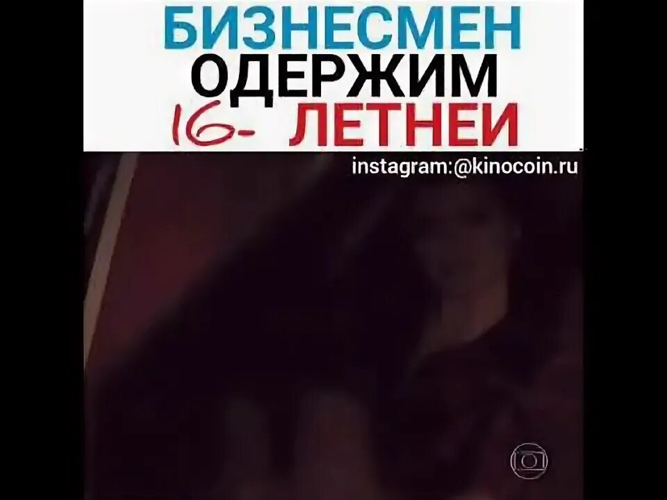 16 одержим. 16 одержим