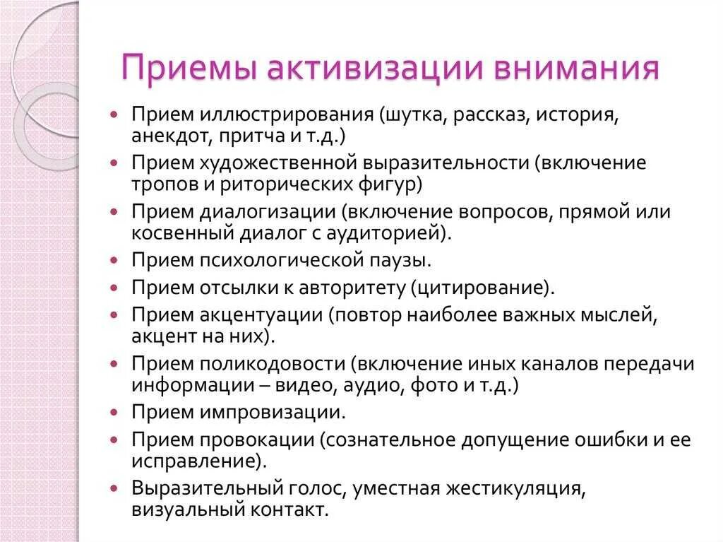 Внимание учащихся на уроке. Приемы активизации внимания. способы активизации внимания учащихся. приемы активизации внимания учащихся. приемы для активизации внимания на уроке.