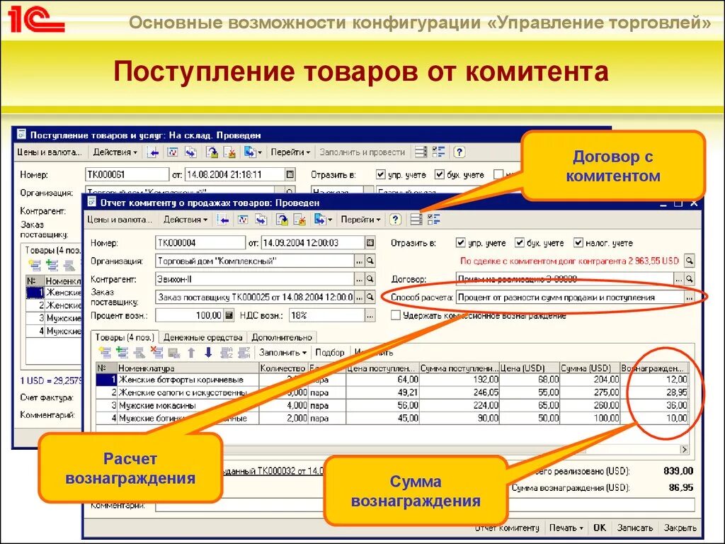 Поступление товаров 1с управление торговлей. Поступления от сбыта продукции это. Поступление товаров от поставщика. 1с управление торговлей 8 конфигурация. Счета в управлении торговлей