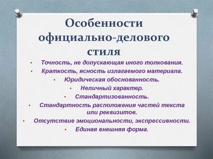 Виды делового стиля русский язык