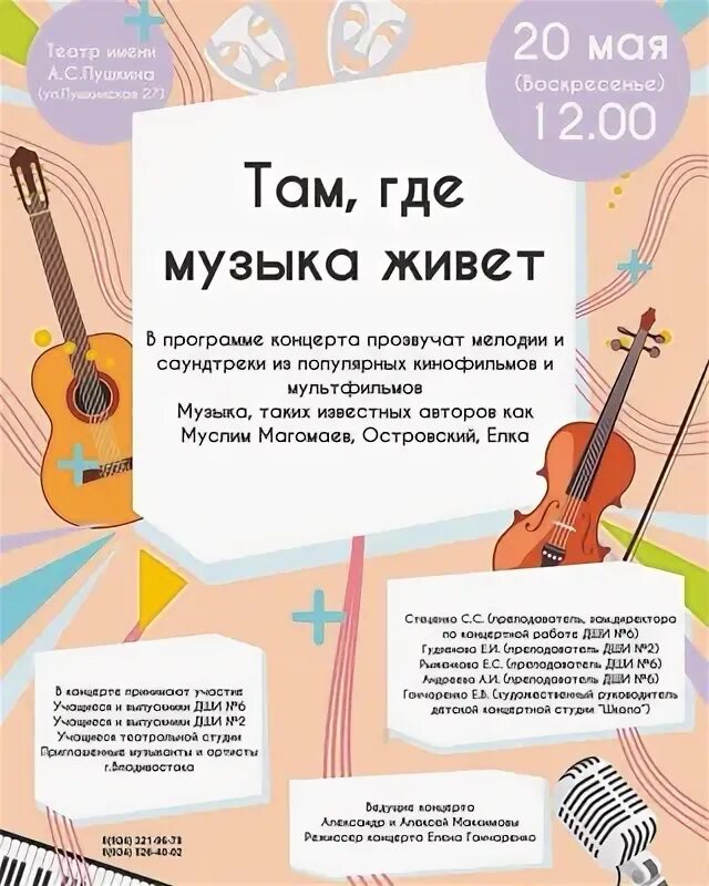 Где живет музыка. Музыка под мероприятия. День музыки мероприятия. Делитесь в комментариях музыкой для мероприятия. Зимний концерт афиша.