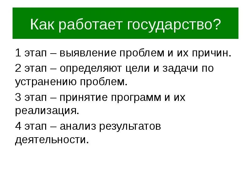 Как работает государство. Маварди этапы государства. Как понять работать на государство. Кто работает на государство.